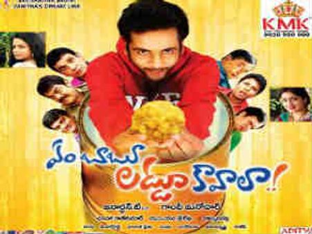 ‘ఏం బాబూ లడ్డూ కావాలా’రిలీజ్ డేట్ ఖరారు