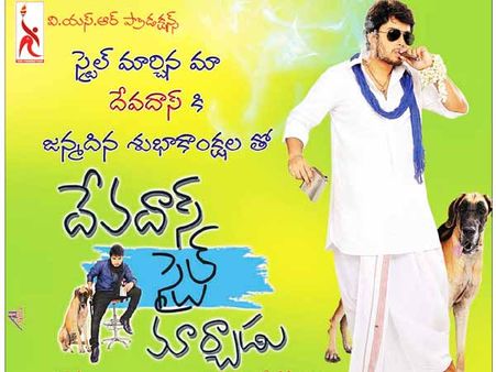 ‘దేవదాస్ స్టైల్ మార్చాడు’