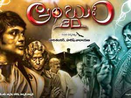 సైన్ పిక్షన్ తెలుగు ‘అంబులి-3డి’ కథేంటి?