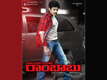 పవన్ '... రాంబాబు' కి గుమ్మడికాయ కొట్టేసారు