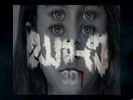 కొత్త తరహా భయం (వర్మ 'బూచి' ప్రివ్యూ)