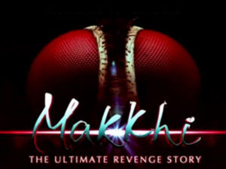 'ఈగ' హిందీ వెర్షన్ రిజల్ట్ ఏమిటి?