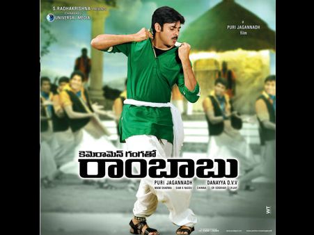 రాంబాబు టాక్ : గబ్బర్ సింగ్ రేంజిలో లేదా?