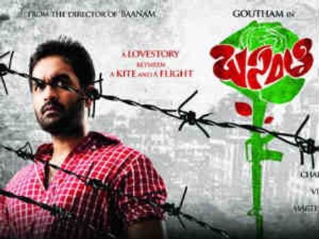 ‘బాణం' దర్శకుడు 'బసంతి' చిత్రం ఫస్ట్ లుక్