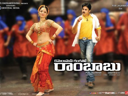 'రాంబాబు' ఫైనల్ రిజల్ట్(ట్రేడ్ టాక్)