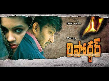 గ్రామీణ విలేకరి ఇతివృత్తంతో సినిమా