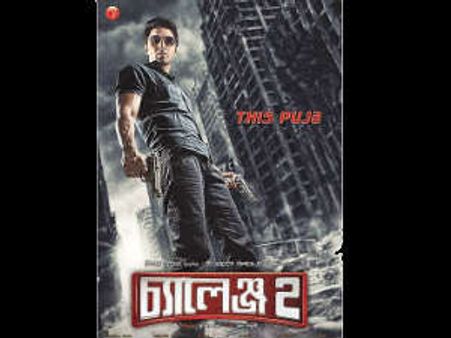 ‘దూకుడు' బెంగాలి రీమేక్ రికార్డులు