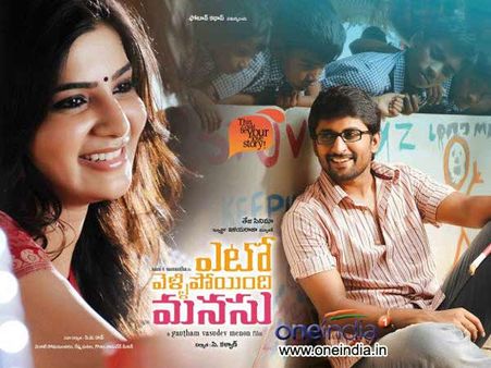 ఎటెటో వెళ్లిపోయింది.... (‘ఎటో వెళ్లి పోయింది మనసు’ రివ్యూ)