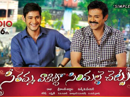 'సీతమ్మ వాకిట్లో...' ఆడియో ట్రాక్ లిస్ట్ ఇదే...