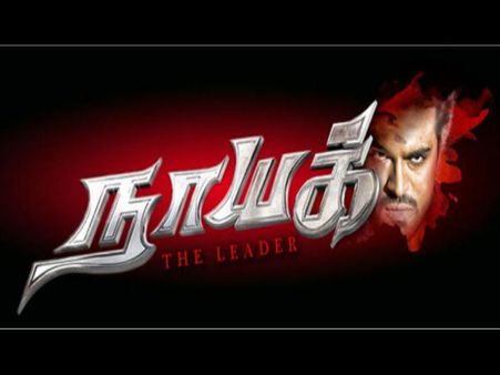 కోలీవుడ్‌లోనూ కదంతొక్కుతున్న .. 'నాయక్‌'