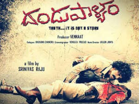 ‘దండుపాళ్యం’ విడుదల జనవరి 24న