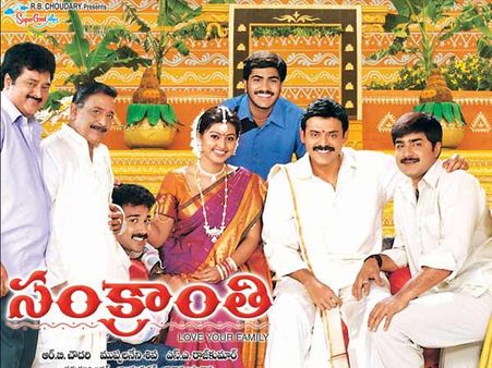 సంక్రాంతికి పట్టం కట్టిన తెలుగు సినిమా