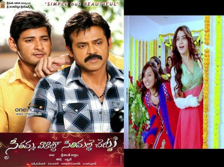 పెద్దోడు-చిన్నోడు ( ‘సీతమ్మవాకిట్లో...’ ప్రివ్యూ)