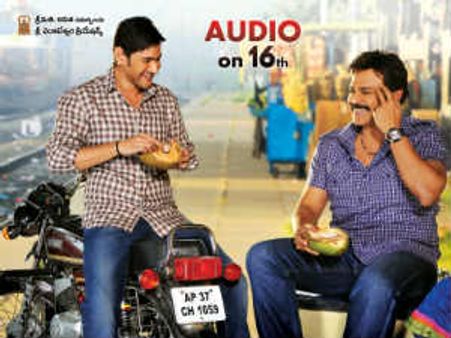 సీతమ్మ వాకిట్లో..' లో సీన్ తొలగించాలని ఎమ్మెల్యే డిమాండ్