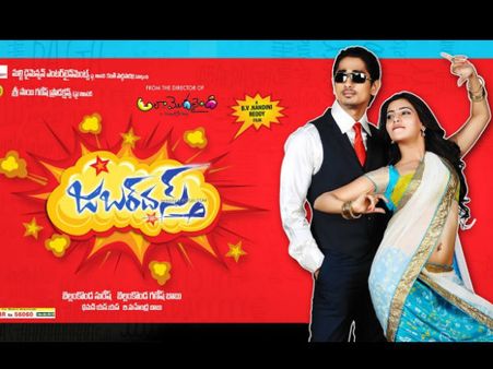 సమంత-సిద్ధార్థ్ ‘జబర్‌దస్త్’ సెన్సార్ రిపోర్ట్