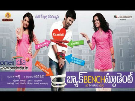 వెరీ పూర్... ('బ్యాక్‌ బెంచ్ స్టూడెంట్' రివ్యూ)