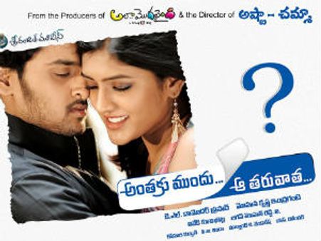 ‘అష్టా చెమ్మ’ఇంద్రగంటి మోహన్ కృష్ణ కొత్త చిత్రం కాన్సెప్టు