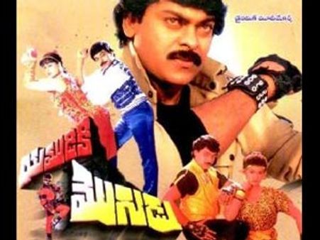 చిరు ‘యముడికి మొగుడు’ @ 25 (స్పెషల్ ఫోకస్)