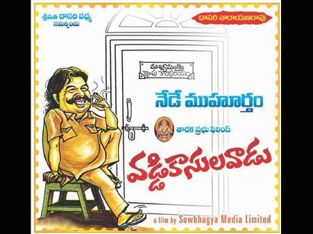 వైఎస్సే టార్గెట్టా : దాసరి ‘వడ్డి కాసులవాడు’ ఫస్ట్‌లుక్