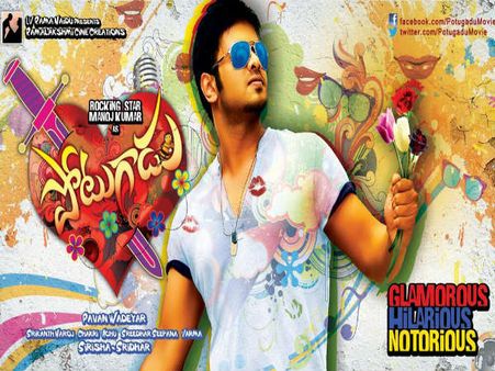 మంచు మనోజ్..'పోటుగాడు' ఫస్ట్ లుక్ పోస్టర్ ఇదే