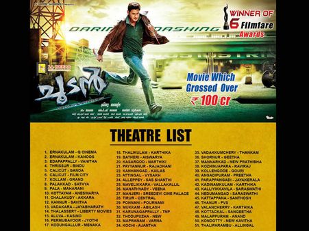 మహేష్ సూపర్ హిట్ మలయాళ వెర్షన్ ఈ రోజే