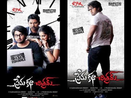 ఆత్మహత్యకు సిద్దపడ్డ జంట కథే... 'ప్రేమకథా చిత్రమ్‌'