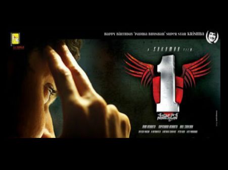 మహేష్'1' ట్యాగ్ లైన్ లేపేస్తున్నారా?