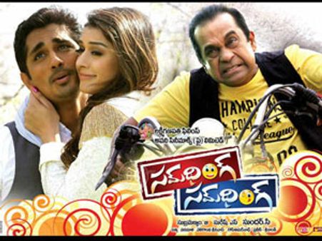 ‘సమ్‌థింగ్ సమ్‌థింగ్’ బాక్సాఫీస్ రిపోర్ట్