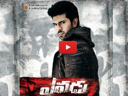 ఎవడు@ మెగా సెంటిమెంటు వీక్! (వీడియో)