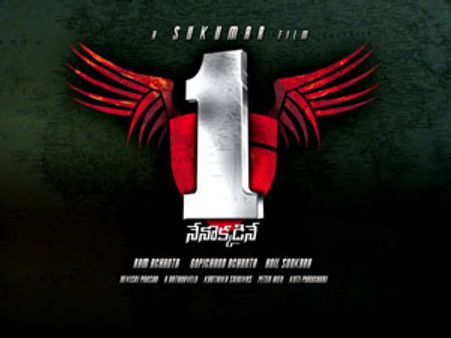 ఫ్యాన్స్‌కి గుడ్ న్యూస్ : మహేష్ ‘1’ రీలీజ్ డేట్ ఖరారు