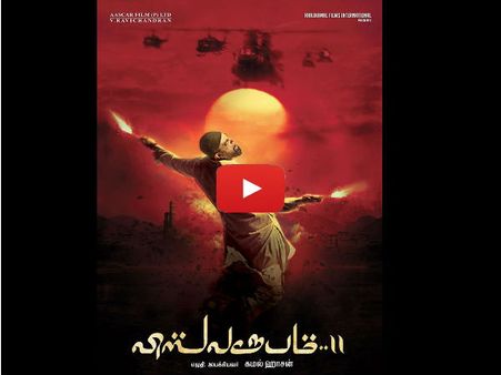 విశ్వరూపం-2 అపీషియల్ ట్రైలర్ (వీడియో)