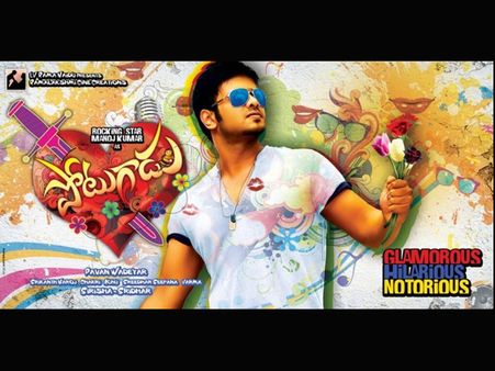 మనోజ్ ‘పోటుగాడు’ ఆడియో రిలీజ్ డేట్