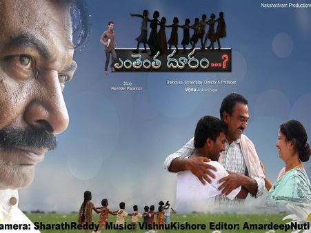 విద్యపై ఆలోచనాత్మక షార్ట్ ఫిల్మ్ ‘ఎంతెంత దూరం’