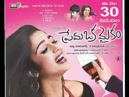 ఎమోషనల్ జర్నీ (‘ప్రేమ ఒక మైకం’ ప్రివ్యూ)