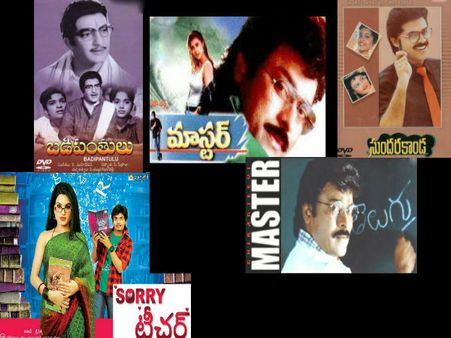 తెలుగు సినిమాల్లో ‘గురు’స్థానం...(టీచర్స్ డే స్పెషల్)