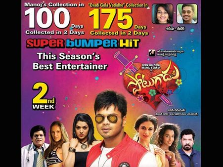 నిజమా...‘పోటుగాడు’కలెక్షన్స్ అంతా ?