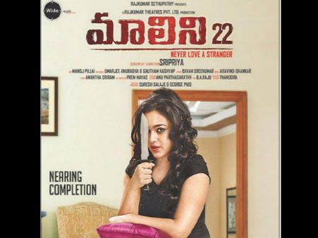 నిత్యా మీనన్ ‘మాలిని 22’ ఫస్ట్ లుక్(ఫోటో)