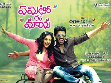 శర్వానంద్ ‘ఏమిటో ఈ మాయ’విడుదల తేదీ ఖరారు