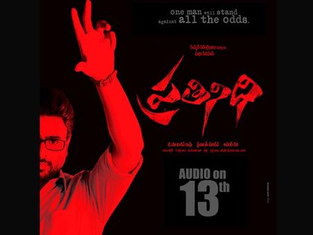 నారా రోహిత్ ‘ప్రతినిధి’ ఆడియో విడుదల తేదీ