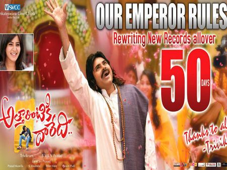 'అత్తారింటికి దారేది' యాభైరోజుల గురించి నిర్మాత