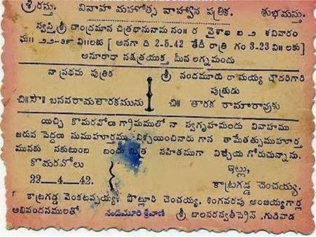 హాట్ టాపిక్ :నందమూరి తారకరాముడి వెడ్డింగ్ కార్డ్(ఫోటో)