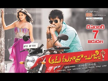 'ఆడు మగాడ్రా బుజ్జీ' 5 న కాదు..మరి??