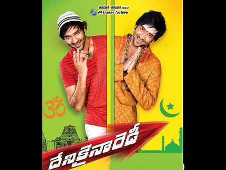 'దేనికైనా రెడీ' వివాదంపై కోర్టు తీర్పు ఇచ్చింది