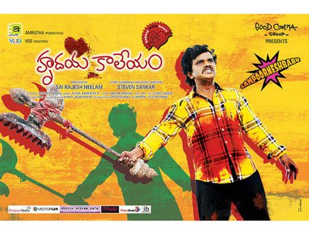 గుడ్ సినిమా గ్రూపు సమర్పణలో ‘హృదయ కాలేయం’