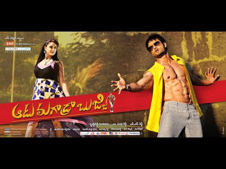 'ఆడు మగాడ్రా బుజ్జీ' ఫస్ట్ డే కలెక్షన్స్