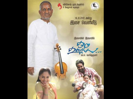 డబ్బు కోసం మాత్రమే చేయను : ఇళయరాజా