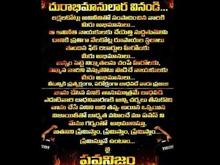 పవన్ కళ్యాణ్‌ను అభిమానిస్తూనే ఉంటాం, ఫ్యాన్స్ నోట్