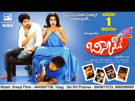 ఎవరికి? ఎవరు వేసారు? (‘బిస్కెట్’ ప్రివ్యూ)