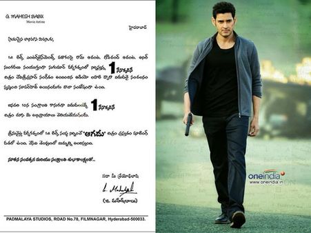 అభిమానులకు మహేష్ బాబు బహిరంగ లేఖ