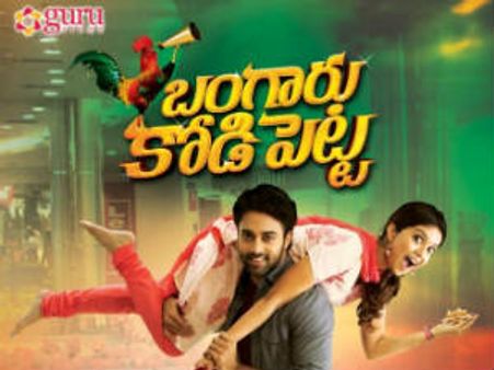 కలర్స్ స్వాతి 'బంగారు కోడి పెట్ట' రిలీజ్ డేట్